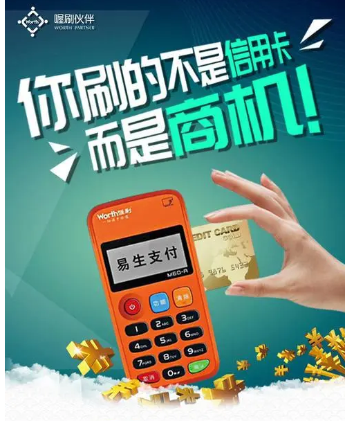 喔刷POS机的优势