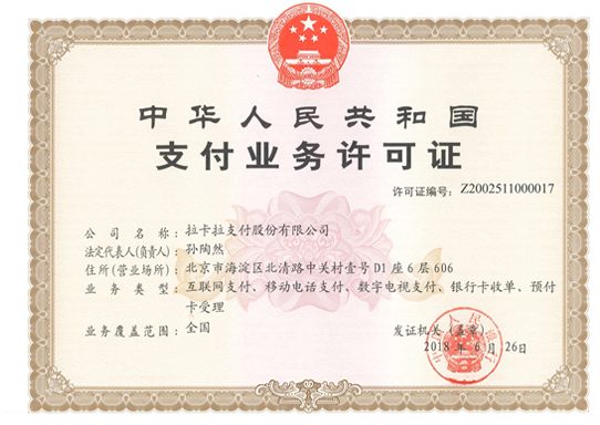 如何判断拉卡拉手机POS机是否安全正规