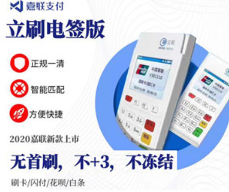 立刷POS机属于哪个支付公司