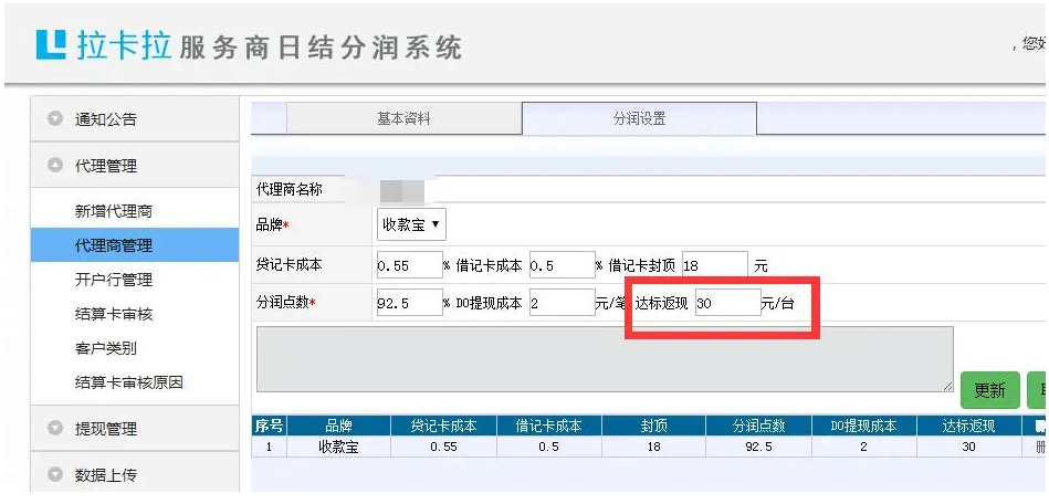 拉卡拉代理商是如何调价的